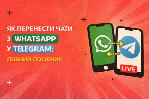 Как перенести чаты из WhatsApp в Telegram: полное руководство
