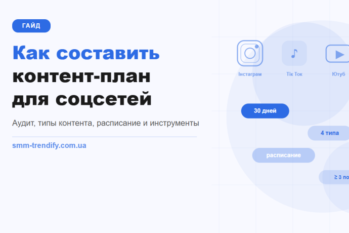 Как составить контент-план для соцсетей: пошаговый гайд с шаблоном