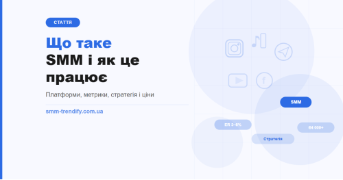 Что такое SMM и как это работает: разбор без лирики