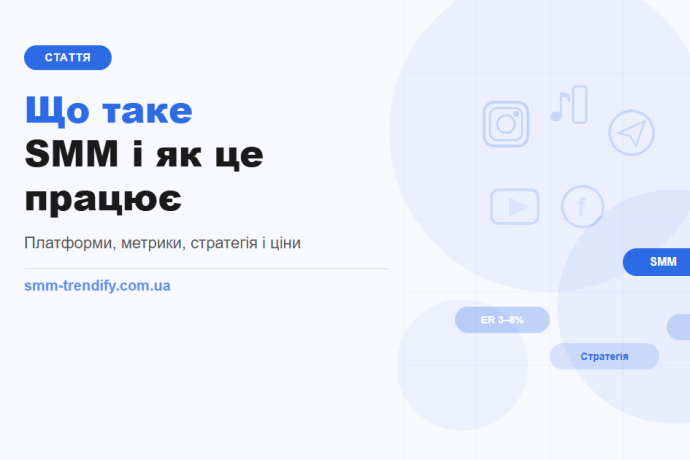 Что такое SMM и как это работает: разбор без лирики