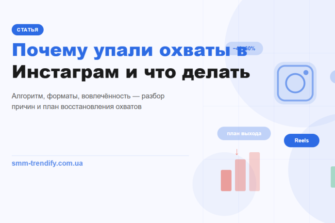 Почему упали охваты в Инстаграм и что делать