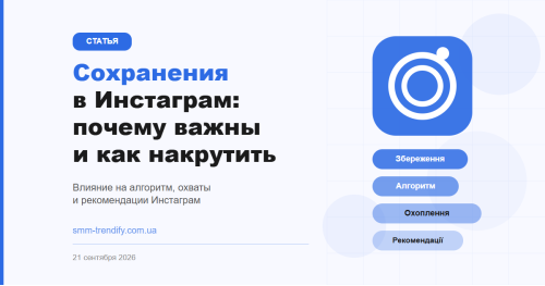 Сохранения в Инстаграм: почему важны и как накрутить Сохранения в Инстаграм: почему важны и как накрутить