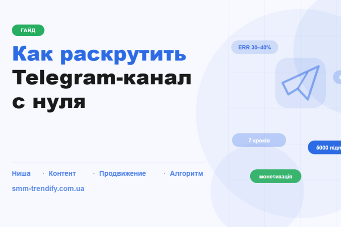 Как раскрутить Telegram-канал с нуля: пошаговый гайд для тех, кто начинает