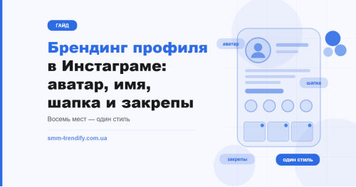 Брендинг профиля в Инстаграме: аватар, имя, шапка и закрепы, которые работают вместе