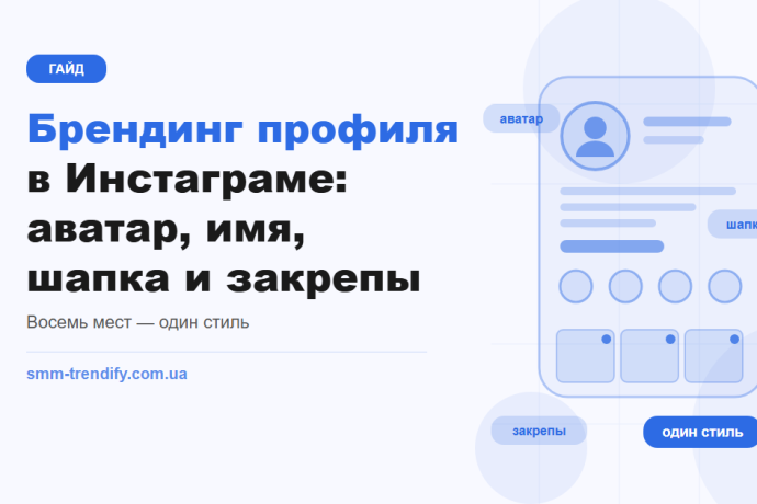 Брендинг профиля в Инстаграме: аватар, имя, шапка и закрепы, которые работают вместе