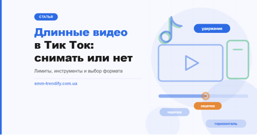Длинные видео в Тик Ток: когда стоит снимать, а когда нет