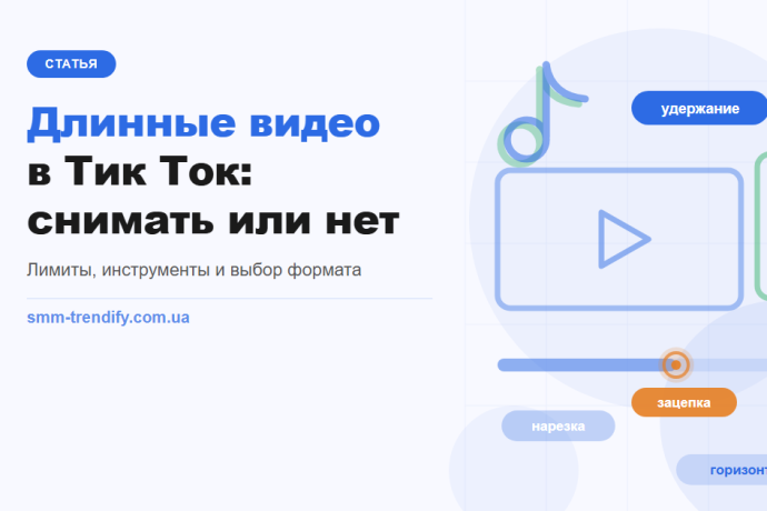 Длинные видео в Тик Ток: когда стоит снимать, а когда нет