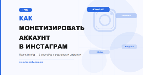 Как монетизировать аккаунт в Инстаграм: 5 способов с реальными цифрами