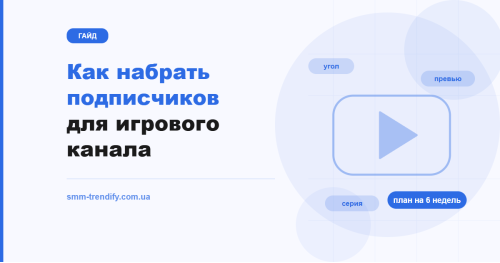 Как набрать подписчиков для игрового канала на Ютубе: угол, упаковка и серии