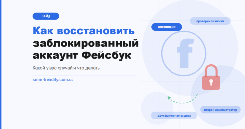 Как восстановить заблокированный аккаунт Фейсбук: какой у вас случай и что делать