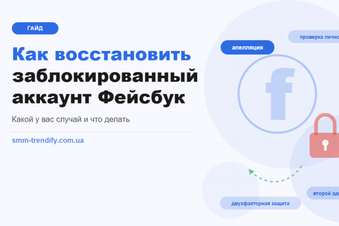 Как восстановить заблокированный аккаунт Фейсбук: какой у вас случай и что делать