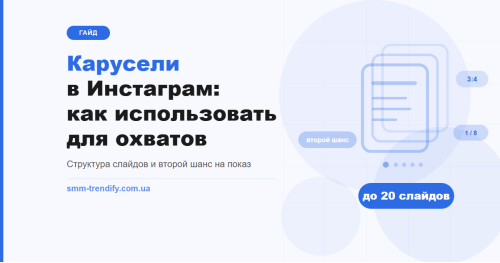 Карусели в Инстаграм: как использовать для охватов, чтобы листали до последнего слайда