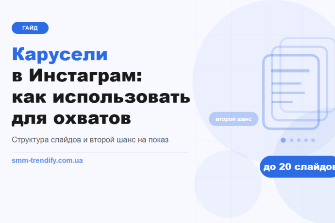 Карусели в Инстаграм: как использовать для охватов, чтобы листали до последнего слайда