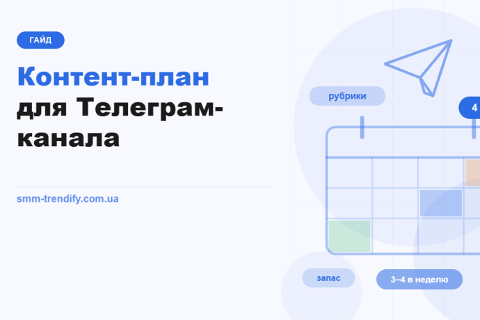 Контент-план для Телеграм-канала: как составить на месяц и не бросить