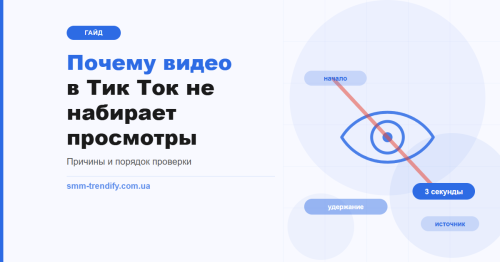 Почему видео в Тик Ток не набирает просмотры: как найти причину за вечер, а не гадать неделями