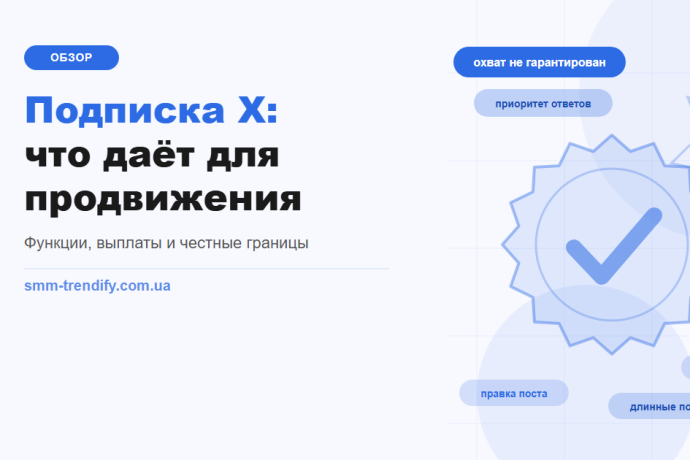 Платная подписка X: что она даёт для продвижения, а чего не даёт