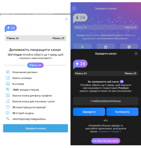 Экран прогресса буста Telegram-канала между уровнями